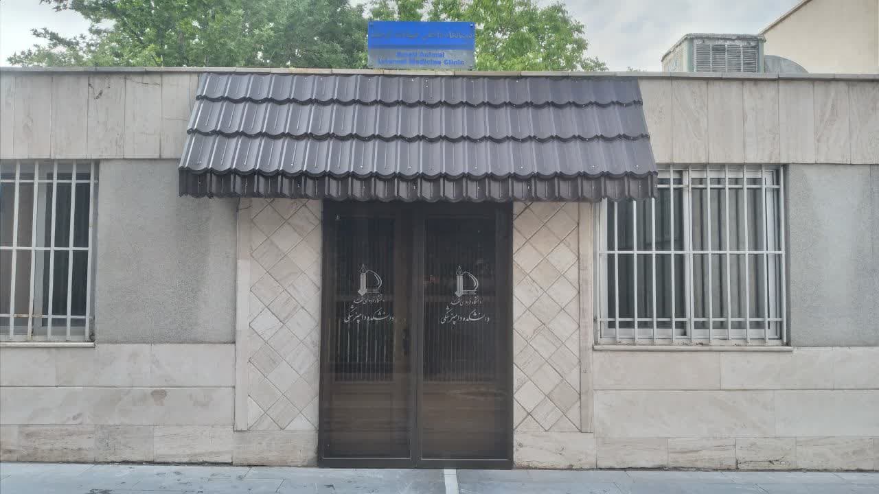 کلینیک دامپزشکی دانشگاه فردوسی